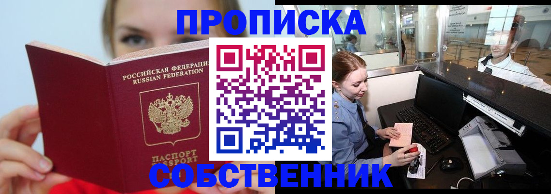 где прописаться в Кинешме
