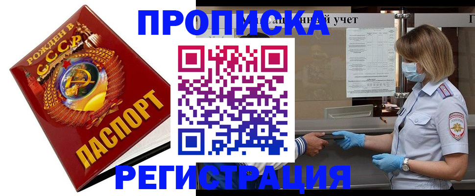 прописка штамп в Кинешме