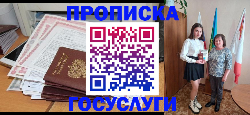 прописка для кредита в Кинешме